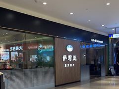 -萨莉亚意式餐厅(常州环球港店)