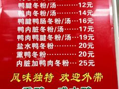菜单-金宝鸭肉店(斗西分店)