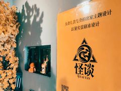 -怪谈恐怖真人实景密室逃脱(百隆广场A座店)