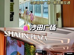 -沙田广场