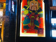 门面-品腐记·豆腐王朝(老门东总店)