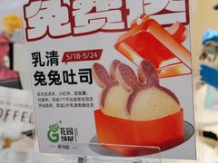 -花园饼屋·吐司蛋糕面包(星海店)