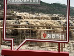 -陕西黄河壶口瀑布旅游区