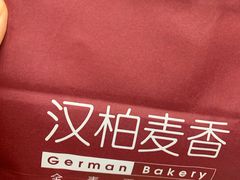 -汉柏麦香德国面包房(海信店)