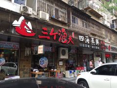 门面-三个渔夫·蒸汽海鲜(小白楼店)