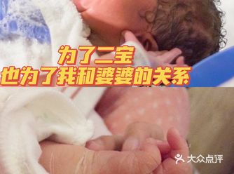 选择月子会所，只是不想再和婆婆产生矛盾了
