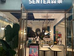 门面-森茶(湛江万达店)
