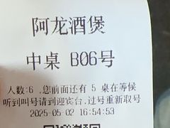 -阿龙酒煲(海宁新苑路店)