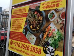 -袁记串串香(喜力博物馆店)