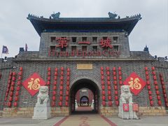 -大明幻境第一城
