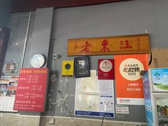 -老东江米粉