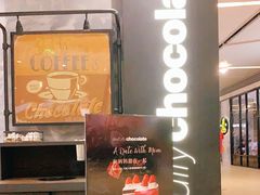 门面-Awfully Chocolate(嘉里城店)