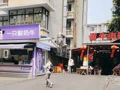 -拈签一笑黄牛肉辣卤串串