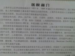 -上海市宝山区罗店医院