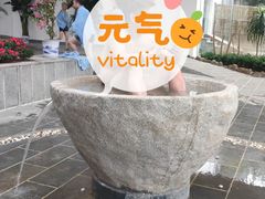 -山湖温泉
