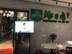 -四季合味椰子鸡(南山大冲店)