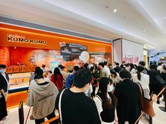 等位区-KUMO KUMO甜品·冰淇淋(深圳壹方城店)