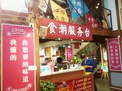 -食潮汕头鲜牛馆(望京保利店)