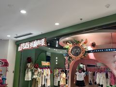 -妖精的口袋(龙之梦店)