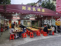 -光明刘冰乳鸽店(光明法政北路店)