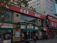 门面-肯德基(建华店)
