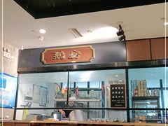 -金翠河烧鹅粤式茶餐厅(龙湖三千集天街店)