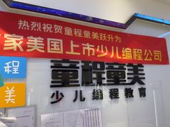 -童程童美少儿编程乐高机器人(世纪都会校区)