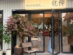 -花神·轻食简餐·咖啡馆·花卉绿植(荷兰花卉小镇店)