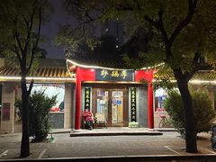 -砂锅李(九江路店)