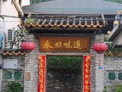 -东坊味道私房菜·地道顺德菜(大良店)