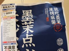-墨茉点心局(国金街店)