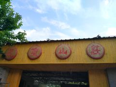 门面-龙坛美食店