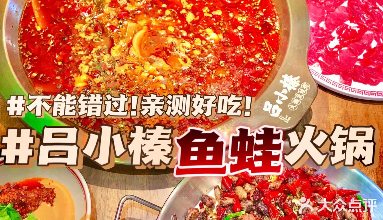 首尝花刀乌鱼🐟鲜掉眉毛还得吕小榛鱼蛙火锅❗️