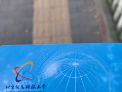 -北京信息科技大学(小营校区)