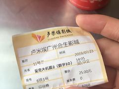 -卢米埃影城(合生广场IMAX店)