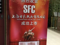 -SFC上影影城(新世界店)