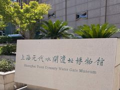 -元代水闸遗址博物馆
