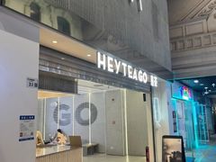 -喜茶(深圳丰盛町店)