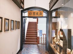 -良友书坊(安徽路店)