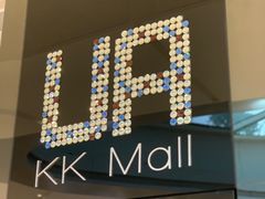 -博纳UA影城(KK Mall IMAX店)