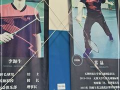-伯明顿羽毛球(南开分馆)