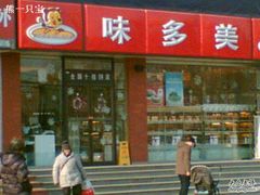 -味多美蛋糕(杨闸环岛店)