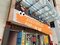 -君康盲人推拿馆Body & Foot Massage(红树商业街店)
