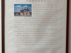 -大连美术馆