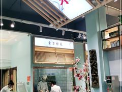 门面-东方肉馆(文庭雅苑店)