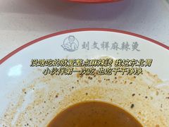 -刘文祥麻辣烫(望京店)