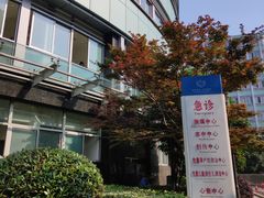 -杭州市第一人民医院(湖滨院区)