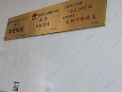 -古徽州馄饨店(宝安路店)