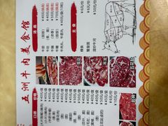 -五洲牛肉美食馆