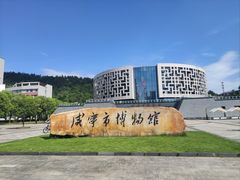 -咸宁市博物馆